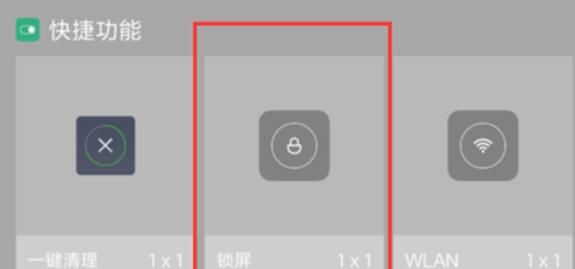 红米note8完成一键锁屏的具体方法截图