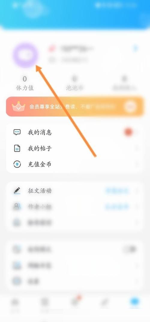 话本小说怎么更换头像框？话本小说更换头像框教程截图