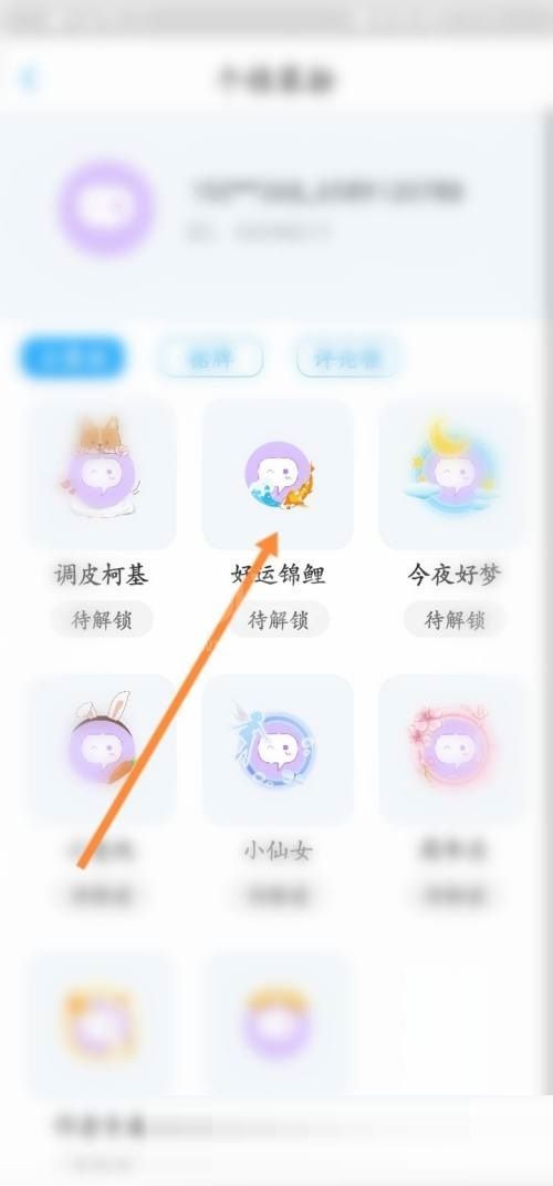 话本小说怎么更换头像框？话本小说更换头像框教程截图