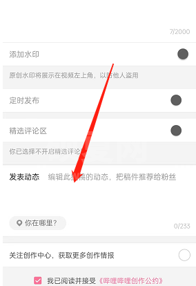 哔哩哔哩怎么发布投稿动态？哔哩哔哩发布投稿动态教程截图