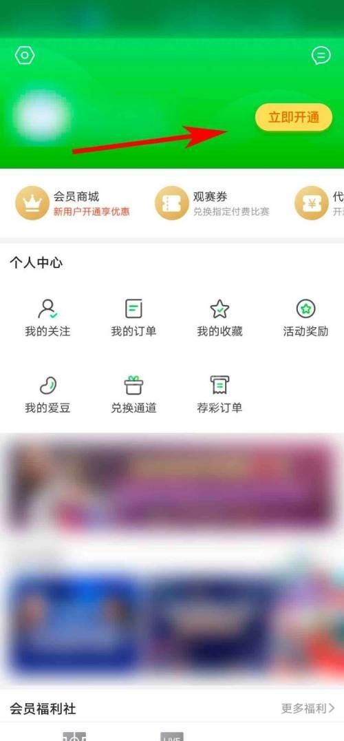 爱奇艺体育怎么查看会员权益说明？爱奇艺体育查看会员权益说明教程截图