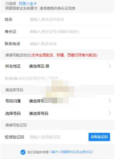 阿里小宝卡如何申请办理 阿里小宝卡申请办理流程方法截图