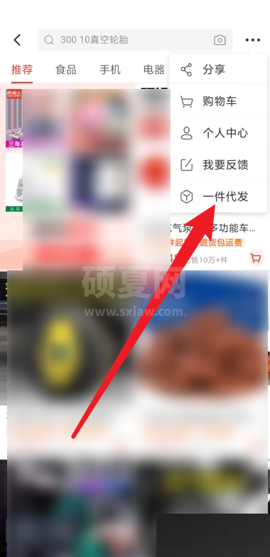 拼多多商家版怎么一件代发？拼多多商家版一件代发教程截图