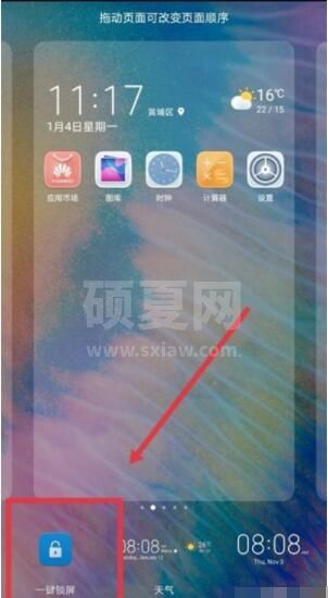 华为nova8pro怎么设置一键锁屏 华为nova8pro设置一键锁屏教程截图