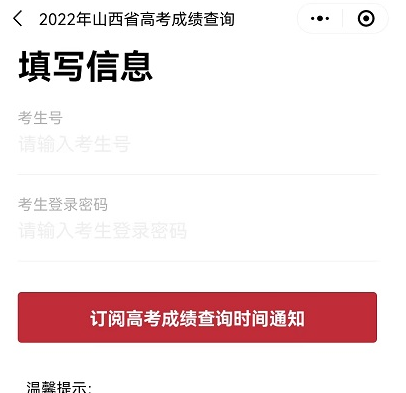 微信怎么查询2022高考成绩?微信查询2022高考成绩教程截图