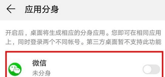 华为mate30双开微信的详细步骤截图