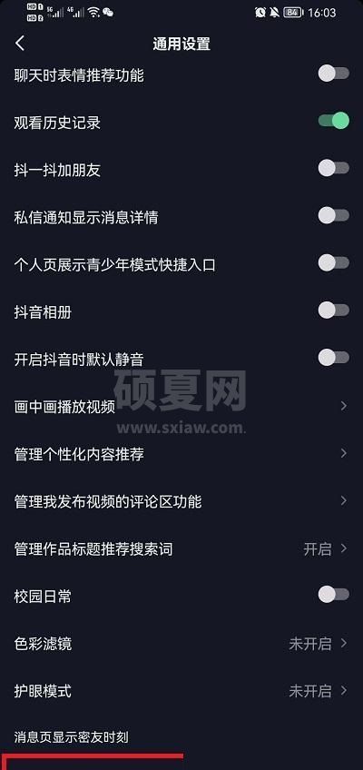 抖音聊天记录怎么恢复？抖音聊天记录恢复方法截图