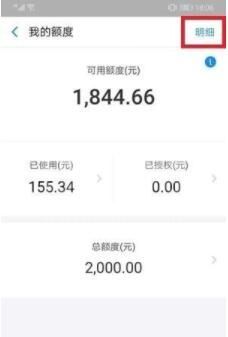 花呗怎么查看消费记录 花呗消费记录查询方法截图