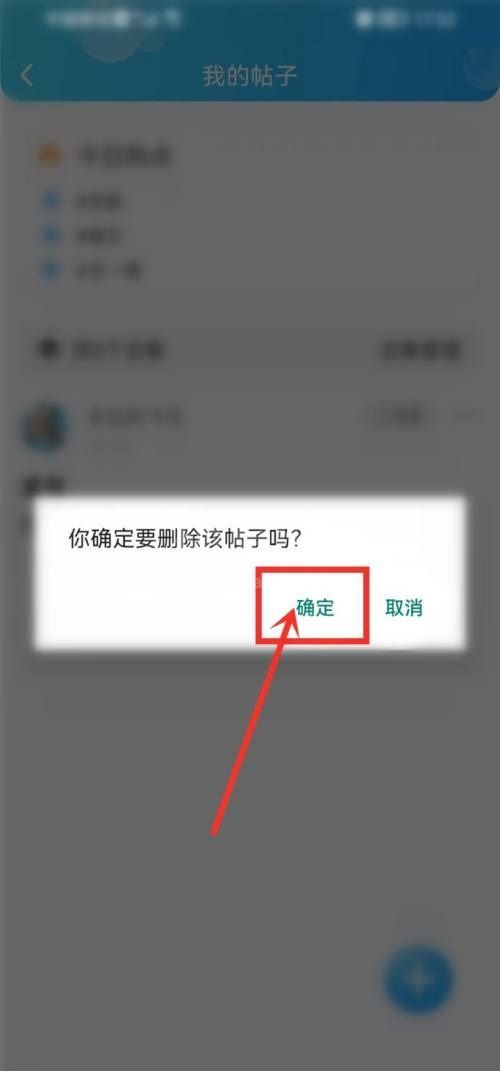 话本小说怎么删除帖子？话本小说删除帖子教程截图