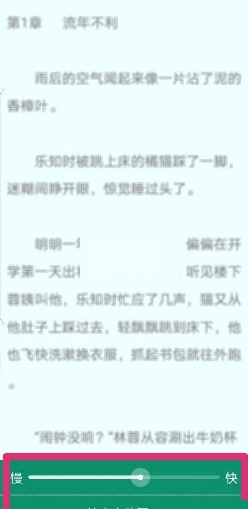 晋江文学城怎么自动翻页?晋江文学城自动翻页教程截图