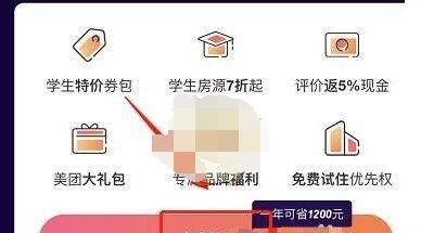 美团大学生认证有什么用?美团学生认证专属权益介绍截图