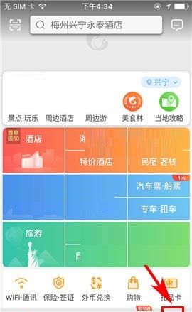 携程旅行APP设置支付密码的操作流程