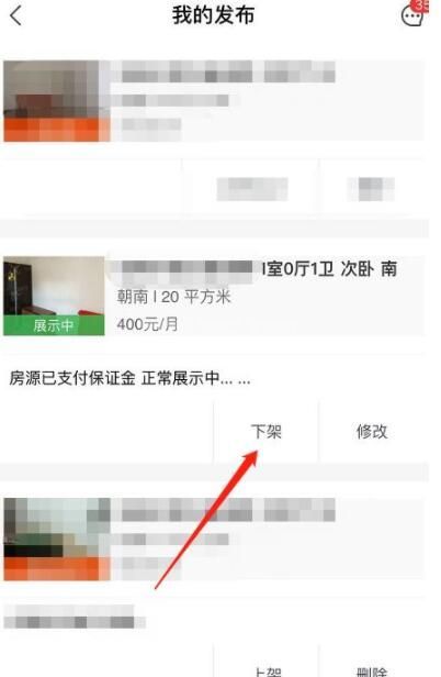 安居客如何退100押金?安居客退100押金的方法截图