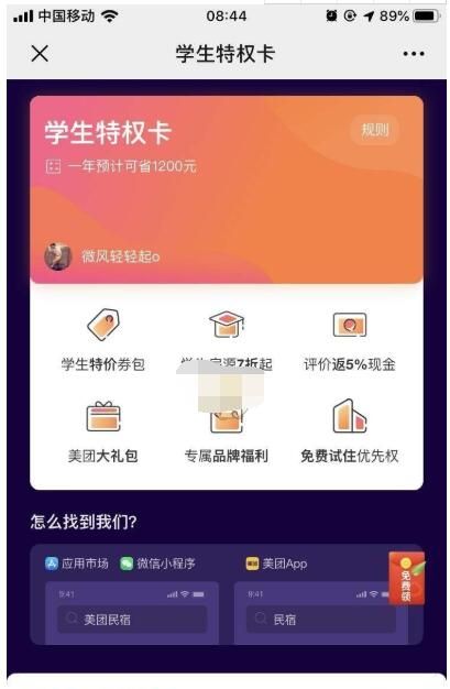 美团大学生认证有什么用?美团学生认证专属权益介绍截图