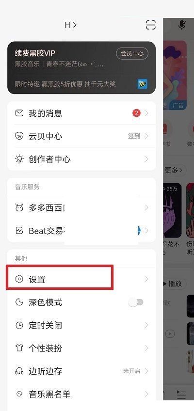 网易云音乐状态栏歌词怎么关闭?网易云音乐状态栏歌词关闭教程截图