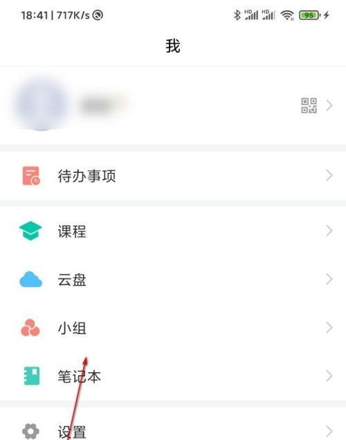 学习通怎么退出小组?学习通退出小组方法