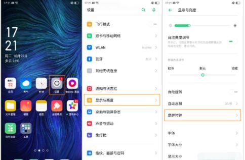 oppoa92s息屏显示时间在哪里设置?oppoa92s息屏显示时间如何设置截图