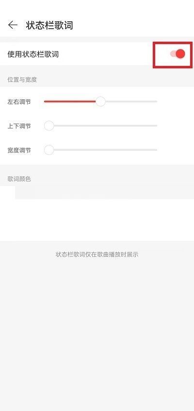 网易云音乐状态栏歌词怎么关闭?网易云音乐状态栏歌词关闭教程截图