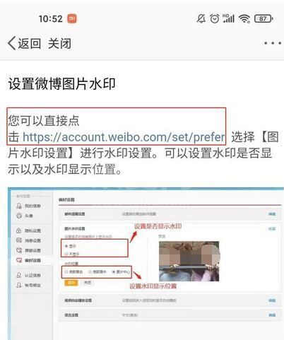 微博水印怎么消除？微博水印消除方法介绍截图