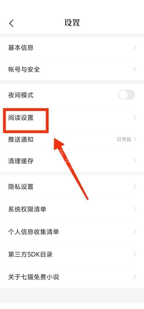 七猫免费小说怎么放大行间距?七猫免费小说放大行间距教程截图