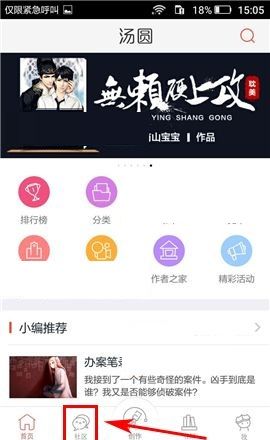 在汤圆创作APP中给好友留言方法