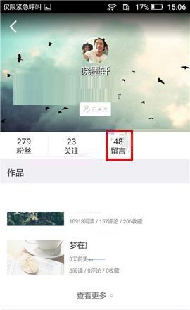 在汤圆创作APP中给好友留言方法截图