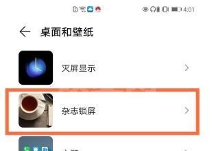 华为nova8显示步数怎么关闭 华为nova8关闭显示步数教程截图