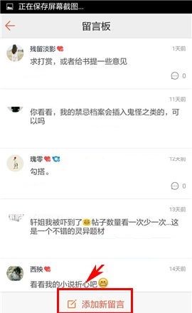 在汤圆创作APP中给好友留言方法截图