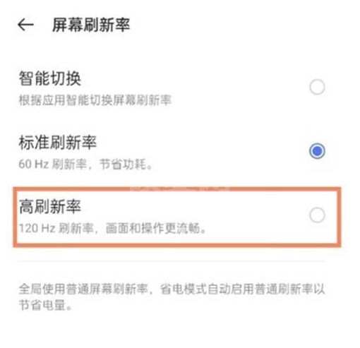 真我GTNeo2怎么设置高刷新率?真我GTNeo2设置高刷新率教程截图