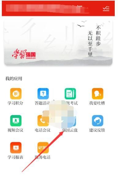 学习强国怎么查看管理员?学习强国管理者查看方法截图