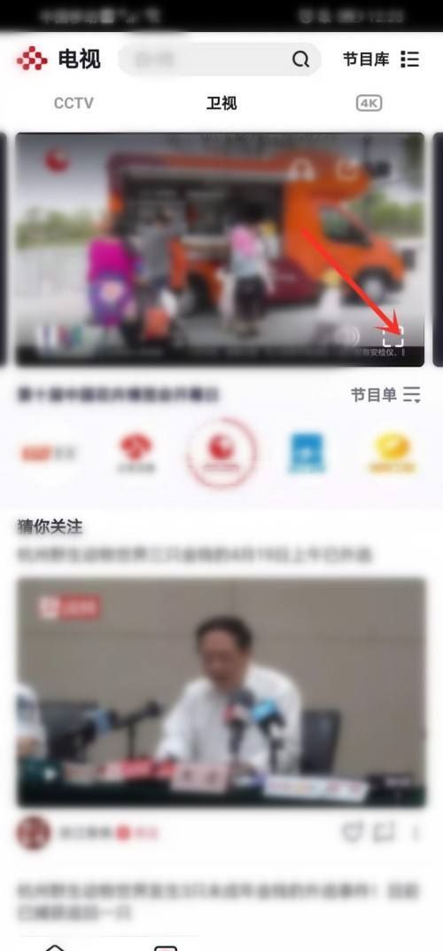 央视频怎么调清晰度？央视频调清晰度教程截图