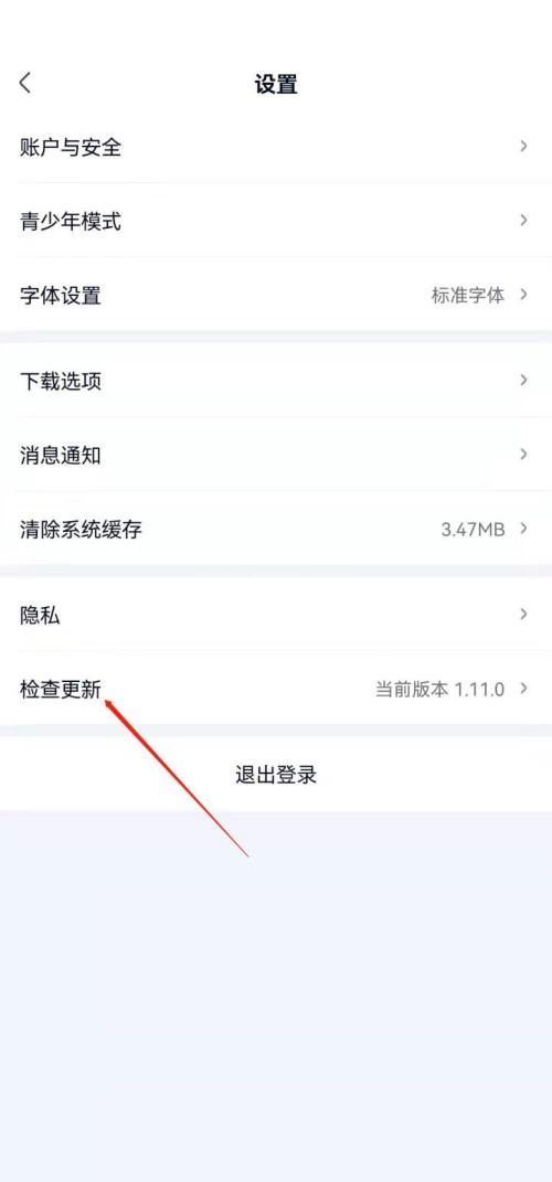 爱奇艺极速版怎么检查更新?爱奇艺极速版检查更新教程截图