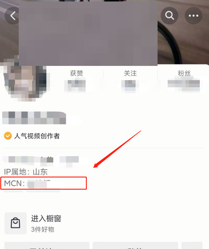 抖音怎么查看达人所属mcn公司?抖音查看达人所属mcn公司教程截图