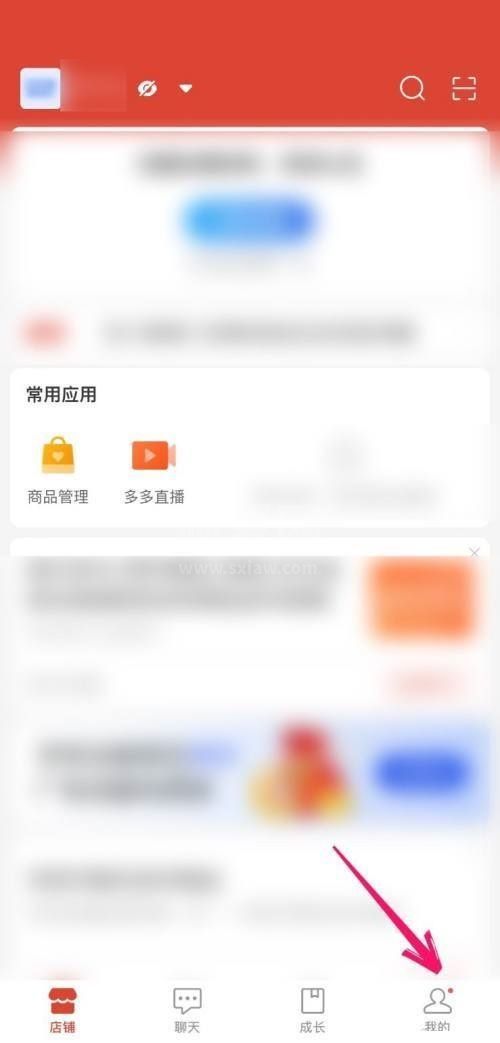 拼多多商家版怎么修改店铺名称？拼多多商家版修改店铺名称方法