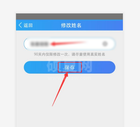 云视讯怎么修改名字?云视讯修改名字教程截图