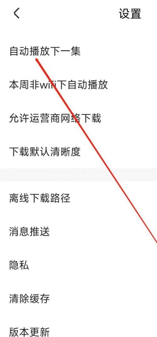 央视影音怎么自动播放下一集？央视影音自动播放下一集教程截图