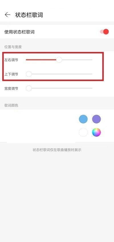 网易云音乐状态栏歌词怎么调位置?网易云音乐状态栏歌词调位置方法截图