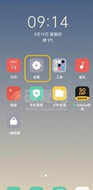 oppoace2怎么设置返回键 oppoace2设置返回键方法截图