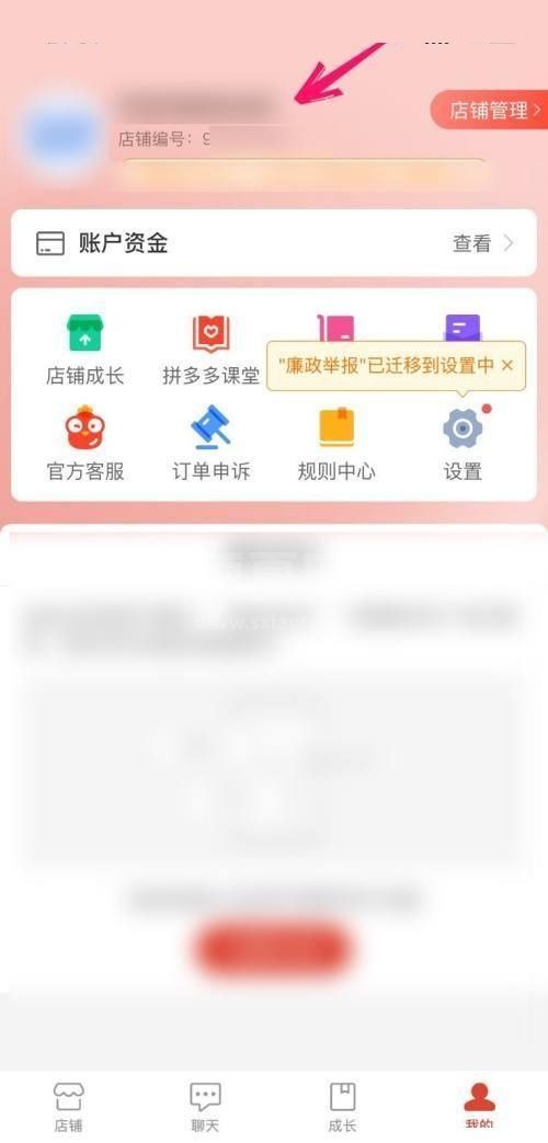 拼多多商家版怎么修改店铺名称？拼多多商家版修改店铺名称方法截图