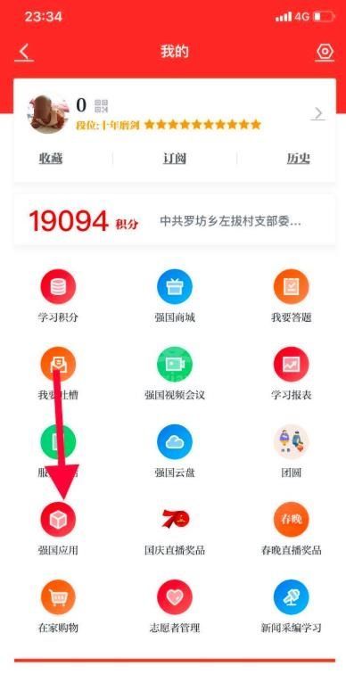 学习强国怎么查询个人参保情况?学习强国查询个人参保情况的方法截图