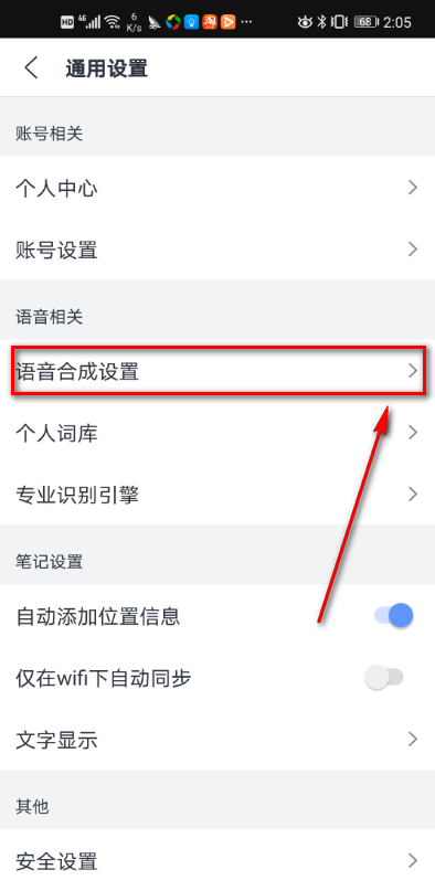 讯飞语记怎么调整播放语速和音效？讯飞语记调整播放语速和音效的步骤方法截图