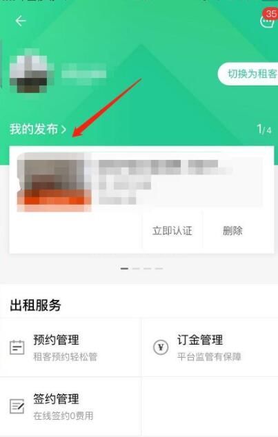 安居客发布的房子在哪里下架 安居客怎么撤销房源截图