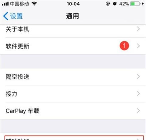 iphone11手机开启亮度自动调节的方法介绍截图