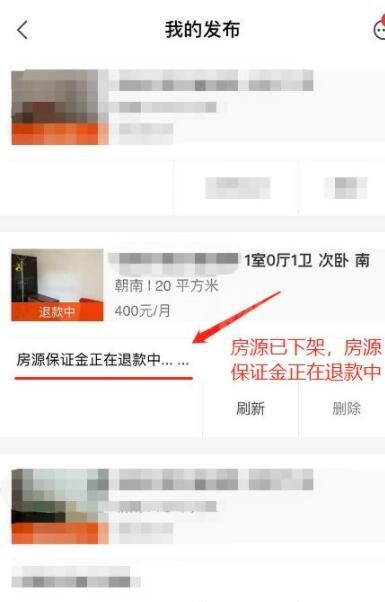 安居客发布的房子在哪里下架 安居客怎么撤销房源截图