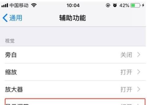 iphone11手机开启亮度自动调节的方法介绍截图