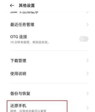 opporeno5怎么恢复出厂设置 opporeno5恢复出厂设置教程截图