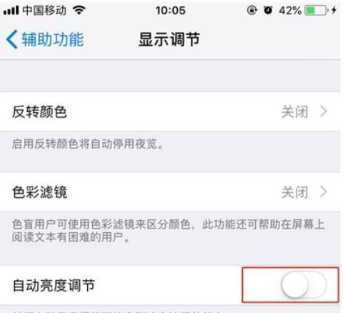 iphone11手机开启亮度自动调节的方法介绍截图