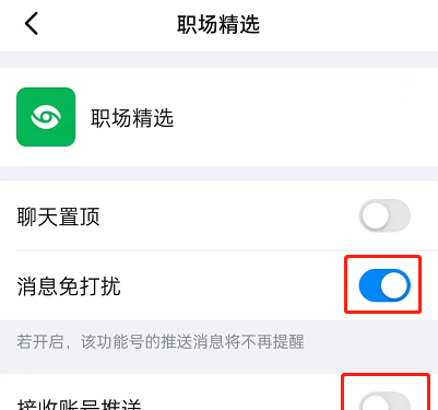 钉钉怎么关闭职场精选通知?钉钉关闭职场精选通知教程截图