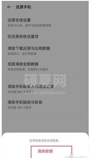 opporeno5怎么恢复出厂设置 opporeno5恢复出厂设置教程截图