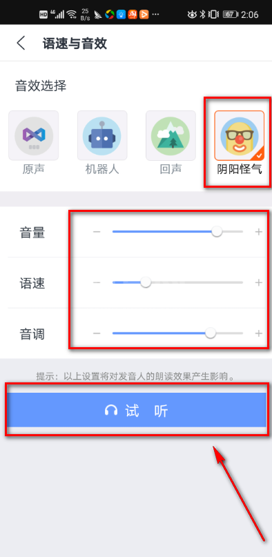讯飞语记怎么调整播放语速和音效？讯飞语记调整播放语速和音效的步骤方法截图